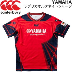 送料無料 レプリカジャージ 半袖 ヤマハ発動機ジュビロ メンズ/カンタベリー canterbury YAMAHAレプリカオルタネイトジャージ/ラグビー トップリーグ セカンドジャージ 応援 サポーターグッズ/RG30251