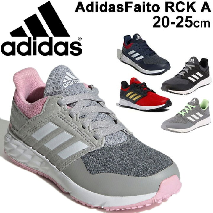 楽天市場 キッズシューズ ジュニア スニーカー 男の子 女の子 子供靴 アディダス Adidas アディダスファイト Rc K ひも靴 25 0cm 軽量 ランニング 男児 女児 小学生 通学 運動靴 普段履き スポーツ カジュアル くつ Adidasfaito Rck A 0qpd Cp4qq Apworld 楽天市場 キッズシューズ ジュニア スニーカー 男の子 女の子 子供靴 アディダス Adidas アディダスファイト Rc K ひも靴 25 0cm 軽量 ランニング 男児 女児 小学生 通学 運動靴 普段履き スポーツ カジュアル くつ Adidasfaito Rck A 0qpd Cp4qq Apworld