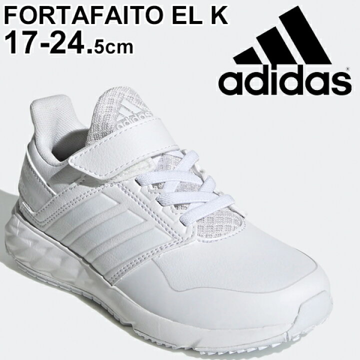 楽天市場 全p５倍 2月1日限定 スニーカー キッズ シューズ ジュニア 男の子 女の子 子供靴 アディダス Adidas アディダスファイト El K 17 0 24 5cm スポーツ カジュアル 運動靴 Les58 ホワイト 白 小学生 幼園児 ベルクロ くつ Fy6665 0qpd Rkap Apworld