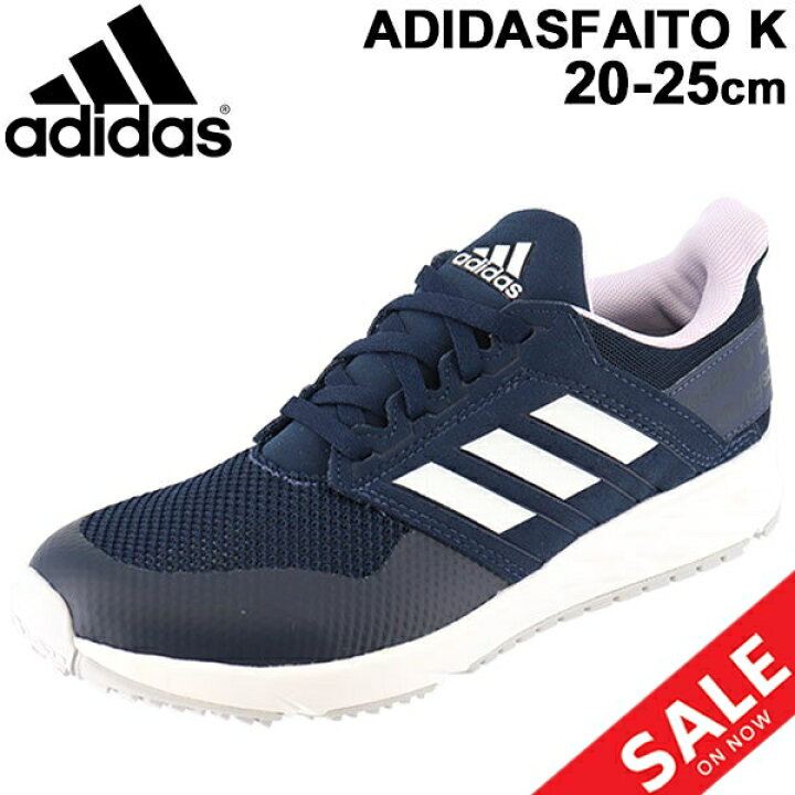 楽天市場 スニーカー キッズシューズ ジュニア 男の子 女の子 子供靴 アディダス Adidas アディダスファイト K ひも靴 25 0cm スポーツ カジュアル ネイビー 紺 Lev80 小学生 通学 運動靴 普段履き くつ Fy7644 0qpd Cp4qq Apworld