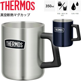 真空断熱マグカップ 350ml 0.35L 保冷 保温 サーモス THERMOS ステンレス製 魔法びん構造 アウトドア タンブラー コップ 食器 ROD-006