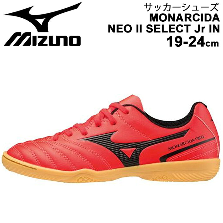 楽天市場 ジュニア サッカー トレーニングシューズ インドア用 3e相当 ミズノ Mizuno Monarcida モナルシーダ Neo 2 Select Jr In ひも靴 19 24 0cm 子ども用 フットボール トレシュー 屋内 室内 靴 P1gg2105 取寄 返品不可 Apworld
