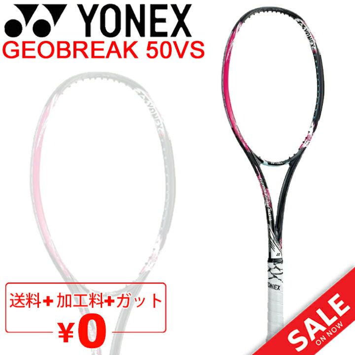 楽天市場】ヨネックス YONEX ソフトテニスラケット GEOBREAK 50VS 