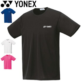 ヨネックス 半袖 Tシャツ メンズ レディース YONEX ユニドライT バドミントン テニス ソフトテニス スポーツウェア 男女兼用 トップス/16500