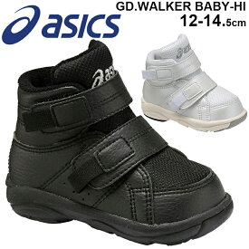 ベビーシューズ スニーカー 12.0-14.5cm ベビー靴 アシックス ASICS GD.WALKER BABY-HI ハイカット 男の子 女の子 子ども 子供靴 BABYシリーズ 赤ちゃん 幼児 運動靴 くつ TUB110【取寄【返品不可