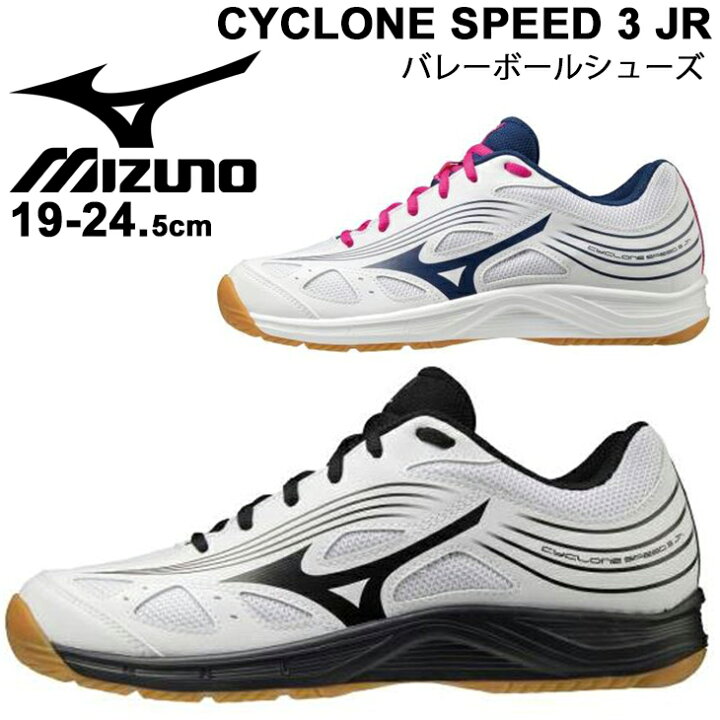楽天市場 キッズ バレーボールシューズ 2e相当 19 24 5cm 子ども用 ミズノ Mizuno サイクロンスピード3 ジュニア ひも靴 エントリーモデル 初心者 Cyclone Speed 3 競技 小学生 スポーツシューズ V1gd2110 取寄 返品不可 Apworld