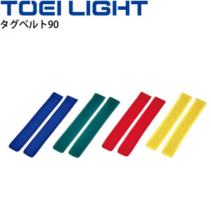�^�O�x���g90 �g�[�G�C���C�g TOEI LIGHT �w�Z�̈�p�i �c������ ���N���G�[�V���� �Q�[�� ��� ���i/B-2301�y���z�y�M�t�g�s�z