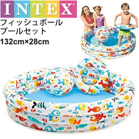 家庭用プール ビニールプール キッズ インテックス INTEX社 フィッシュボールプールセット130×28cm おさかな 子供 子ども 浮き輪 ボール付/水遊び 夏 かわいい リングプール 庭/U-59469