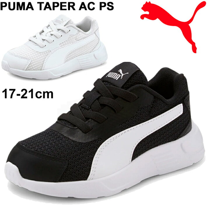 楽天市場 キッズ スニーカー ジュニア シューズ 子供靴 プーマ Puma プーマ テイパー Ac Ps ゴム紐 17 21 0cm 男の子 女の子 スポーツ カジュアル 運動靴 通学 普段履き くつ Pu22pd Apworld