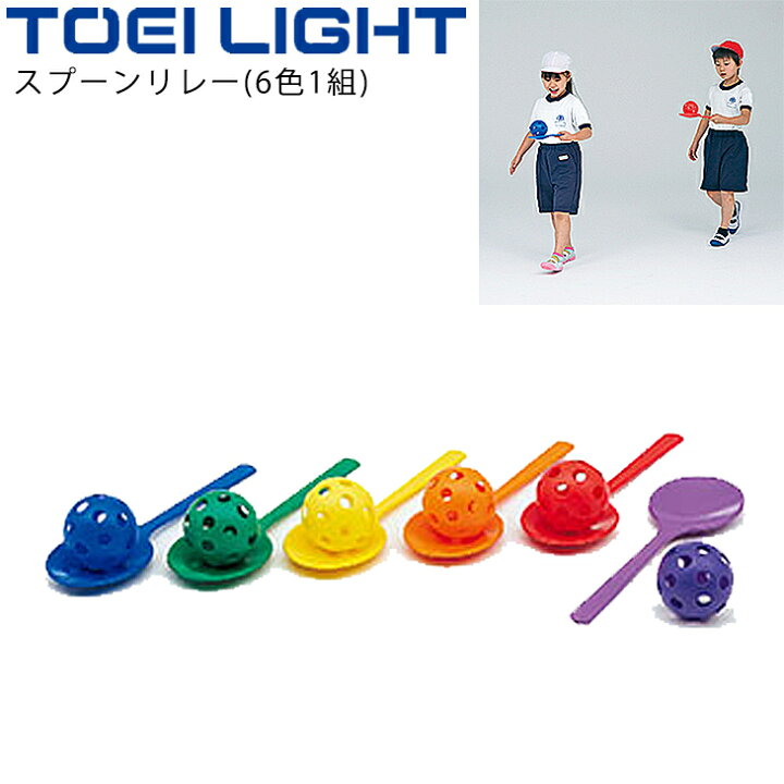 楽天市場】送料無料 運動会用品 トーエイライト TOEILIGHT スプーン 