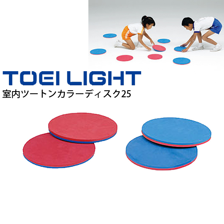 TOEI LIGHT(トーエイライト) アクティブプレースポット(足) B-7140C 赤・青・黄・緑・紫・オレンジ 長さ22.5cm