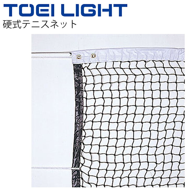大切な トーエイライト(TOEI B2730 テニストレーニングネット375 LIGHT) - 設備、備品 - www.koblenz.lv
