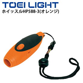電子ホイッスルHP588-3(オレンジ) 電池式 トーエイライト TOEI LIGHT 3種類の合図音 スポーツ 体育用品 警笛 機器 グラウンド/B-3951【取寄】