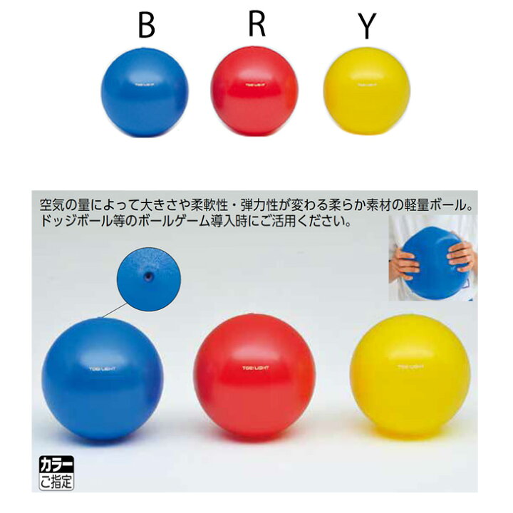 楽天市場】ソフトタッチゲームボール21 トーエイライト TOEI LIGHT 直径約20〜21cm 体つくり ボール遊び ボール運動 体育用品 学校教育品 用具 B-3971【取寄】 : APWORLD