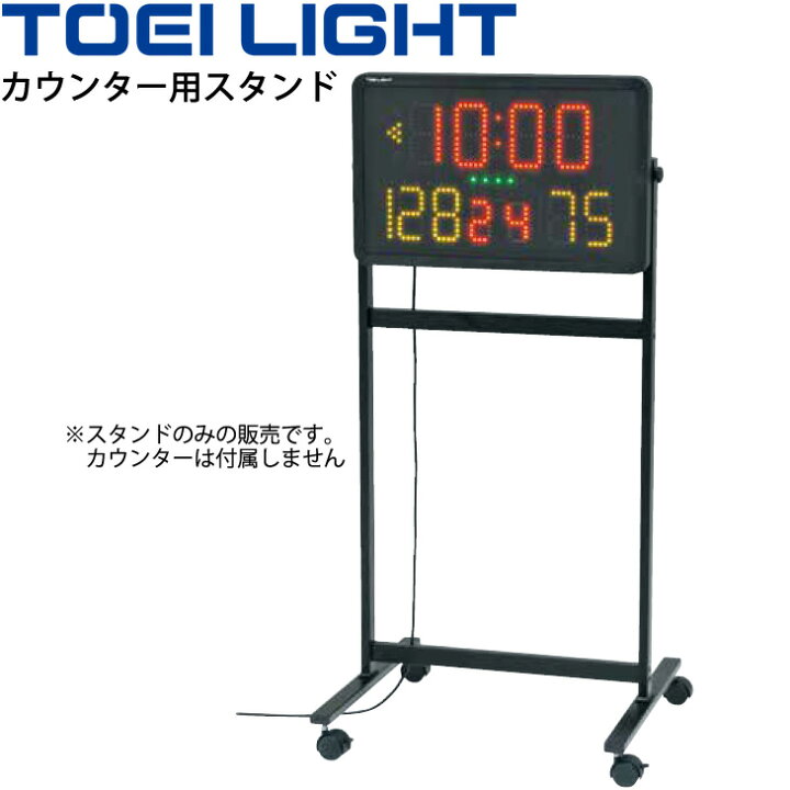 11440円 【楽天市場】 トーエイライト カウンター用スタンド TOEILIGHT B4002 11440円 【楽天市場】 トーエイライト カウンター用スタンド TOEILIGHT B4002