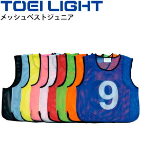 ビブス 子ども用 ナンバー 番号入り No.1～20 単品 1枚販売/トーエイライト TOEI LIGHT メッシュベストジュニア ゼッケン 学校 体育用品 運動会/B-6324【取寄】