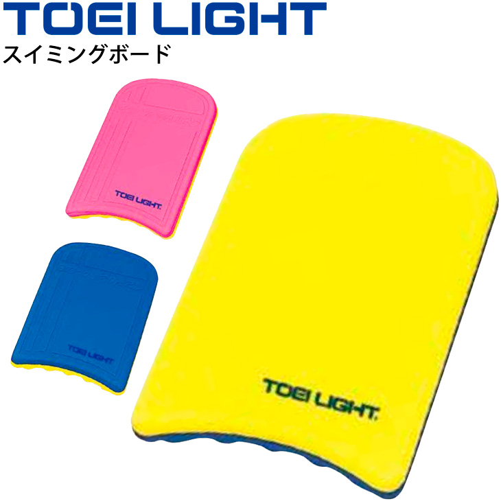 1030円 高質で安価 TOEI LIGHT トーエイライト スイムマルチボード 青 B6096B ビート板 練習用 小さめサイズ