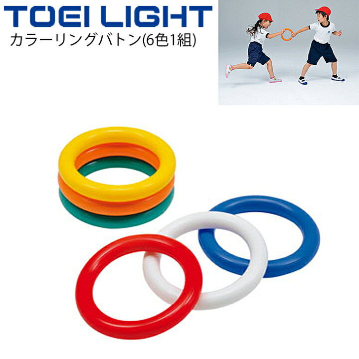 楽天市場 リレーバトン トーエイライト Toeilight カラーリングバトン 6色1組 運動会 体育用品 学校幼児教育品 用具 備品 G 1312 取寄 Apworld