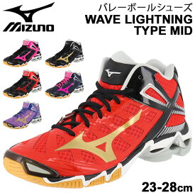 バレーボールシューズ メンズ レディース 当店オリジナルカラー ミズノ Mizuno WAVE LIGHTNING TYPE MID 限定 ウエーブライトニング 23-28cm ミッドカット ひも靴 競技 バレーシューズ 練習 部活 試合 くつ V1GX201000-