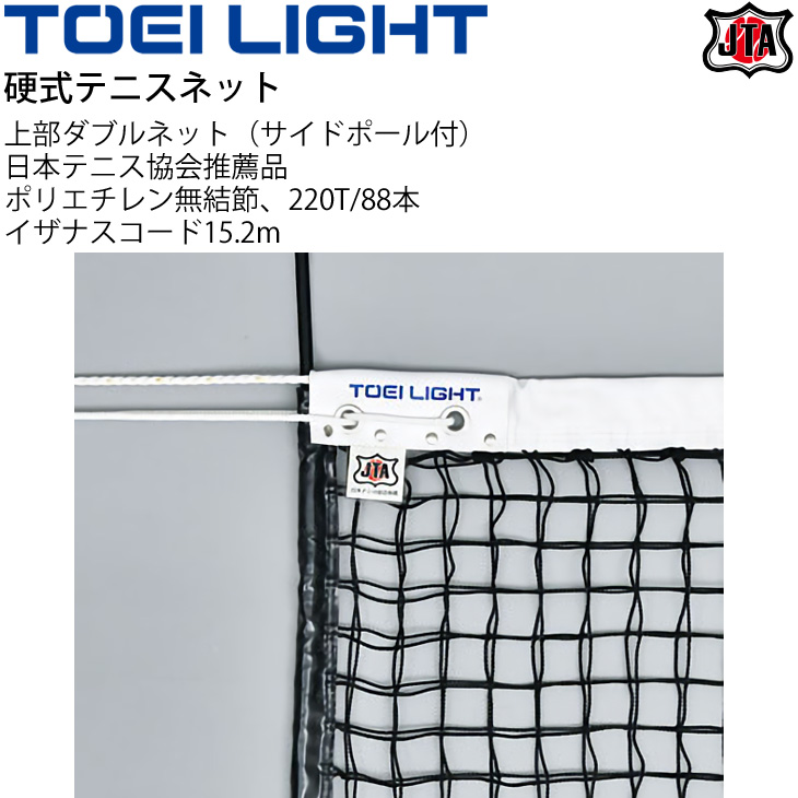代引不可】 KTネット 全天候式上部ダブル 硬式テニスネット センターストラップ付き 日本製 〔サイズ