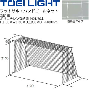 �������� �t�b�g�T�� �n���h�{�[�� �S�[���l�b�g �g�[�G�C���C�g TOEI LIGHT �l�p�ځi2��1�g�j�ݔ� ���i ��� �p�� �X�|�[�c �̈�p�i/B-2849�y���z