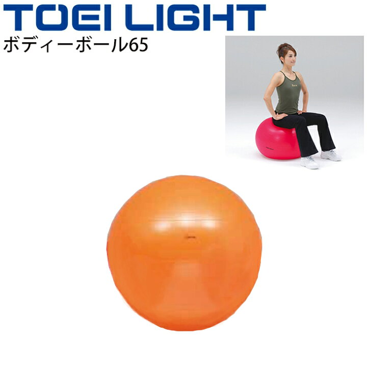 楽天市場 P最大7倍 4時間限定 3月10日夜8時 ボディーボール85 トーエイライト Toei Light 直径約85cm バランスボール フィットネス エクササイズ用品 体つくり 用具 グッズ 器具 H 7264 取寄 Apworld