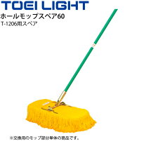 楽天市場】toei light 体育館モップスペア 60の通販
