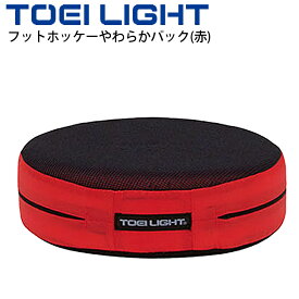 フットホッケー やわらかパック(赤) トーエイライト TOEILIGHT/ボール運動 体つくり 体育用品 学校教育品 器具 用具/U-7036【取寄】