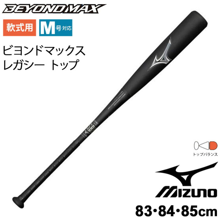 楽天市場】野球 バット 一般軟式用 83cm 84cm 85cm ミズノ mizuno 軟式 