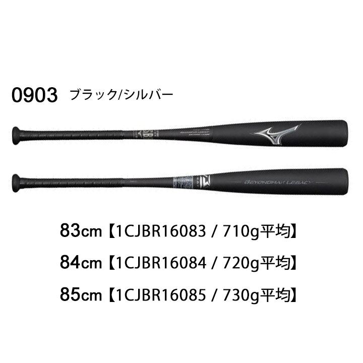 楽天市場】野球 バット 一般軟式用 83cm 84cm 85cm ミズノ mizuno 軟式