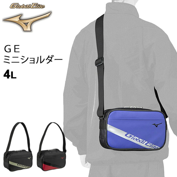 楽天市場 ショルダーバッグ 約4l 肩掛け メンズ レディース 鞄 ミズノ Mizuno Geミニショルダー グローバルエリート 野球バッグ 移動 応援 ポシェット かばん 普段使い 1fjd1803 Apworld