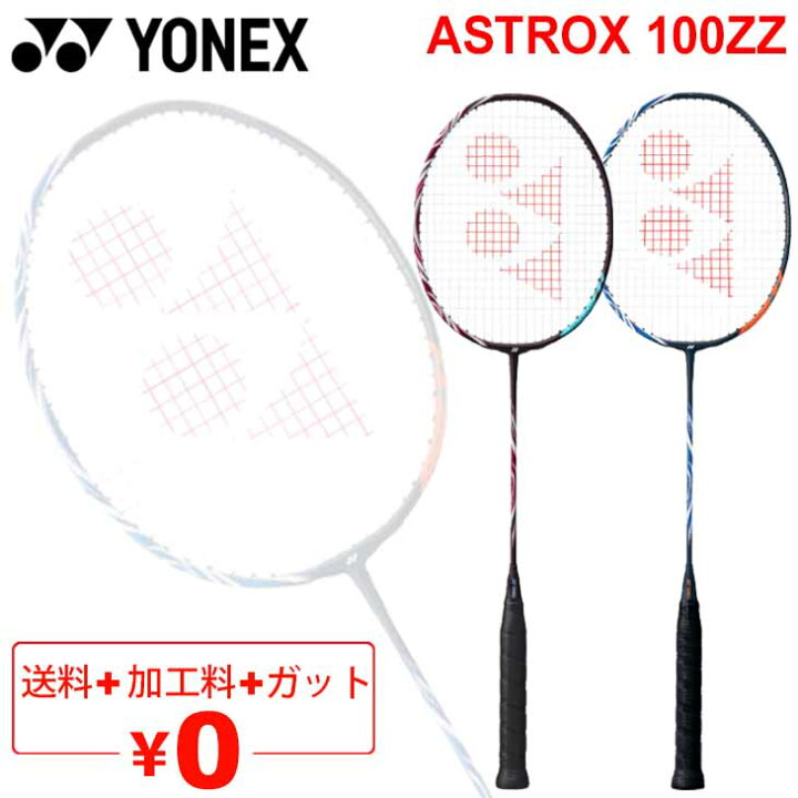 楽天市場】送料無料 バドミントンラケット ヨネックス YONEX アストロ 