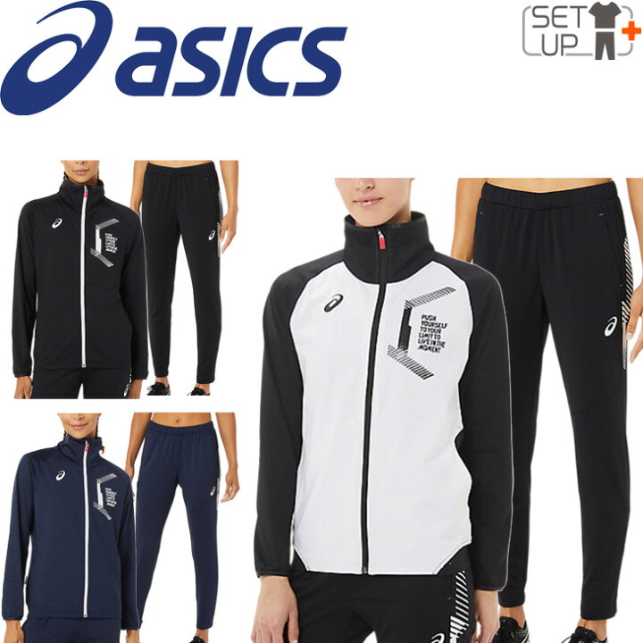 楽天市場】ジャージ 上下セット レディース アシックス ASICS W
