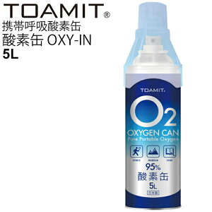 【入荷しました】酸素スプレー OXY-IN O2酸素缶 1本 東亜産業 Toamit 携帯呼吸酸素缶 5L 日本製/酸素補給 持ち運び ハンディ アウトドア 気分転換 スポーツ トレーニング 部活動 ボディケア/TOA-O2CA