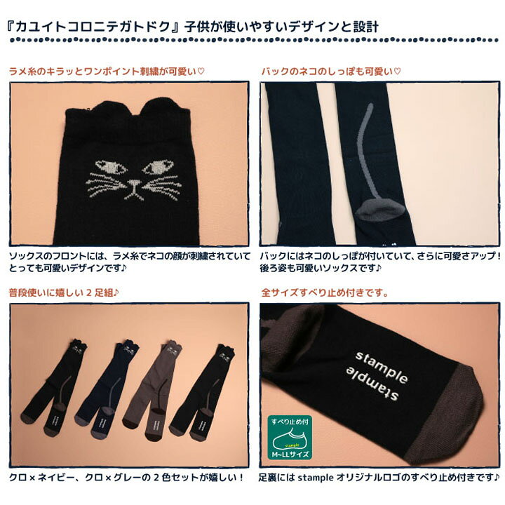 楽天市場】キッズ 靴下 ニーハイソックス 2足組 女の子 16-24cm/スタンプル stample おすましネコ ガールズ レディース/滑り止め付 膝上丈くつした 小学生 幼園児 親子コーデ おしゃれ/72274 : APWORLD 楽天市場】キッズ 靴下 ニーハイソックス 2足組 女の子 16-24cm/スタンプル stample おすましネコ ガールズ レディース/滑り止め付 膝上丈くつした 小学生 幼園児 親子コーデ おしゃれ/72274 : APWORLD