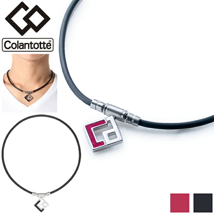 楽天市場 正規販売店 磁気ネックレス コラントッテ Colantotte メンズ レディース 健康アクセサリー 首肩の血行改善 首のコリ 肩コリ おしゃれ ボディケア 医療機器 Abaph 返品不可 Apworld 楽天市場 正規販売店 磁気ネックレス コラントッテ Colantotte メンズ レディース 健康アクセサリー 首肩の血行改善 首のコリ 肩コリ おしゃれ ボディケア 医療機器 Abaph 返品不可 Apworld