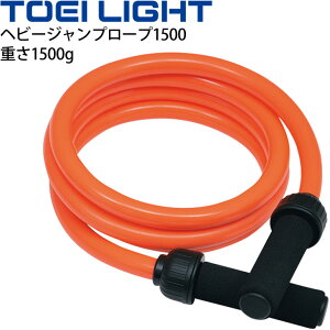 �������� �ƂтȂ� ����270cm 1.5kg �i���g�r/�g�[�G�C���C�g TOEI LIGHT �w�r�[�W�����v���[�v1500/�t�B�b�g�l�X �g���[�j���O �p�i �W�� ����g��/H7257�y���z�y�M�t�g�s�z