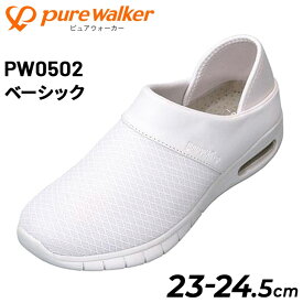 ナースシューズ 靴 レディース 23-24.5cm ピュアウォーカー pure walker ベーシック 軽量 抗菌防臭/病院 院内 介護 室内履き 女性用 白 ホワイト くつ/PW0502