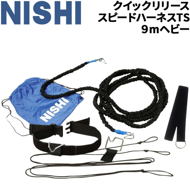 楽天市場】送料無料 陸上競技 牽引トレーニング ニシスポーツ NISHI 