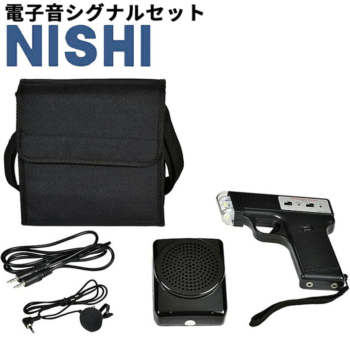 楽天市場 スターター 合図用信号器 ニシスポーツ Nishi 電子音シグナルセット 音三種類 陸上競技 体育授業 部活動 用具 備品 Nt7502 取寄 返品不可 Apworld 楽天市場 スターター 合図用信号器 ニシスポーツ Nishi 電子音シグナルセット 音三種類 陸上競技 体育授業 部活動 用具 備品 Nt7502 取寄 返品不可 Apworld