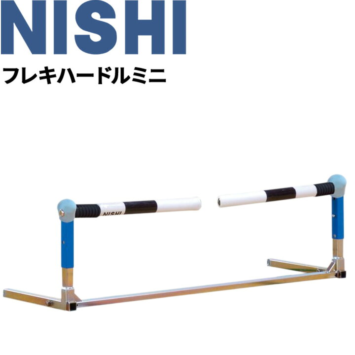 楽天市場】送料無料 トレーニング用 ミニハードル 1台 ニシスポーツ 