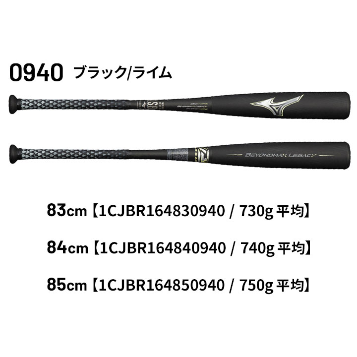 楽天市場】野球バット 一般軟式用 83cm 84cm 85cm ミズノ mizuno 軟式
