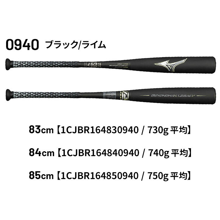 楽天市場】野球バット 一般軟式用 83cm 84cm 85cm ミズノ mizuno 軟式 