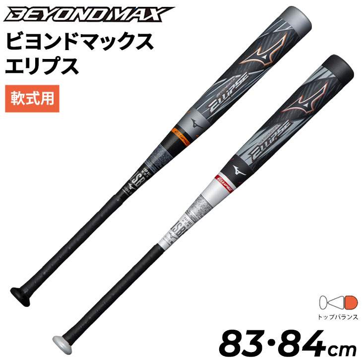 楽天市場】送料無料 野球 バット 一般軟式用 83cm 84cm ミズノ mizuno 