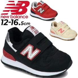 送料無料 ベビーシューズ スニーカー キッズ 12-16.5cm ニューバランス NEWBALANCE 313/子供靴 キッズスニーカー スポーティカジュアル 子ども 男の子 女の子 幼児 かわいい 赤ちゃん おしゃれ 運動靴 くつ/IO313-B