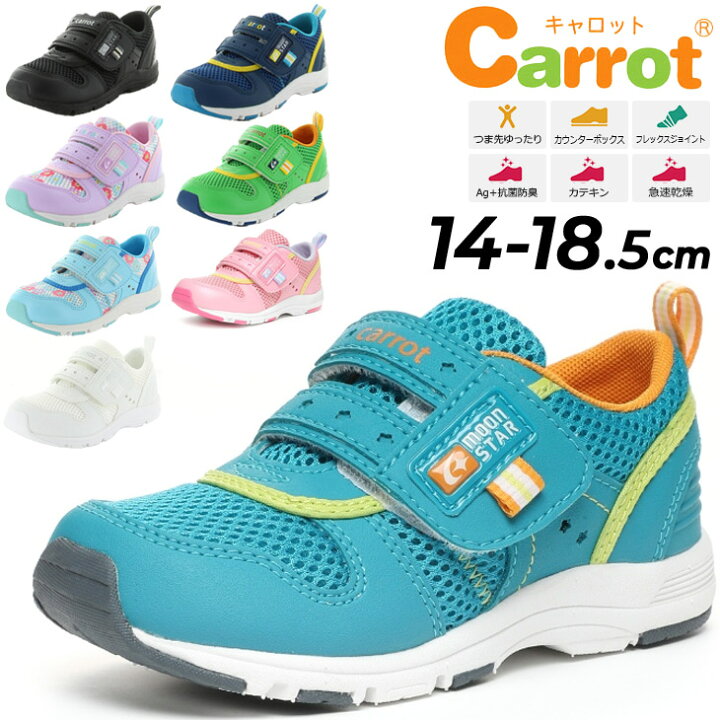 楽天市場 送料無料 キッズシューズ ベビー スニーカー 14 0 18 5cm 2e幅 ムーンスター キャロット Moonstar Carrot 子供靴 男の子 女の子 速乾 ベロクロ 幼児 運動靴 くつ Cr C2175 Apworld