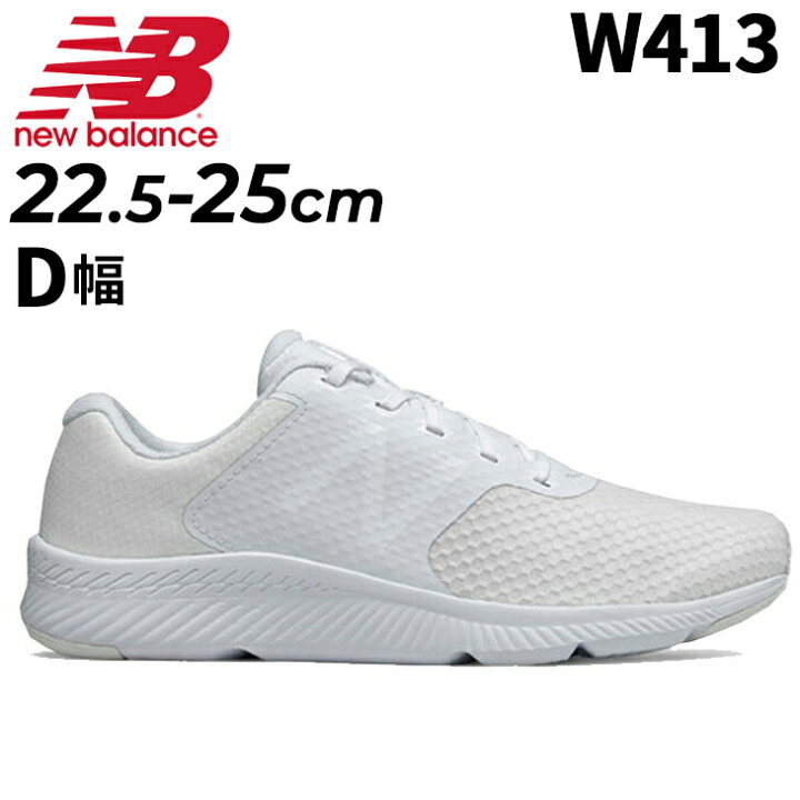 楽天市場 ランニングシューズ トレーニングモデル D幅 レディース スニーカー ニューバランス Newbalance 413 スポーツシューズ 女性 ホワイト 通学 白靴 スクール ジョギング ウォーキング 運動靴 普段履き くつ W413 Apworld