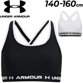 アンダーアーマー キッズ ジュニア スポーツブラ UNDER ARMOUR クロスバック スポブラ 子供 子ども こども用 140-160cm 女の子 ガールズ アンダーウェア インナー 女児 小学生 下着 ブラジャー/1369971【返品不可】