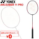 送料無料 バドミントンラケット ヨネックス YONEX ARCSABER アークセイバー11 プロ/ガット無料＋加工費無料＋送料無料 専用ケース付 上級者向け 日本製/ARC11-P【ギフト不可】【RKap】