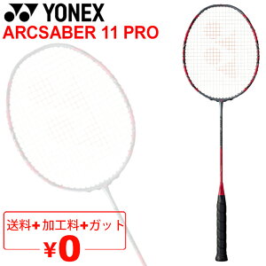 �������� �o�h�~���g�����P�b�g ���l�b�N�X YONEX ARCSABER �A�[�N�Z�C�o�[11 �v��/�K�b�g�����{���H����{�������� ��p�P�[�X�t �㋉�Ҍ��� ���{��/ARC11-P�y�M�t�g�s�z�yRKap�z